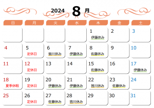 2024 8月　休み.png